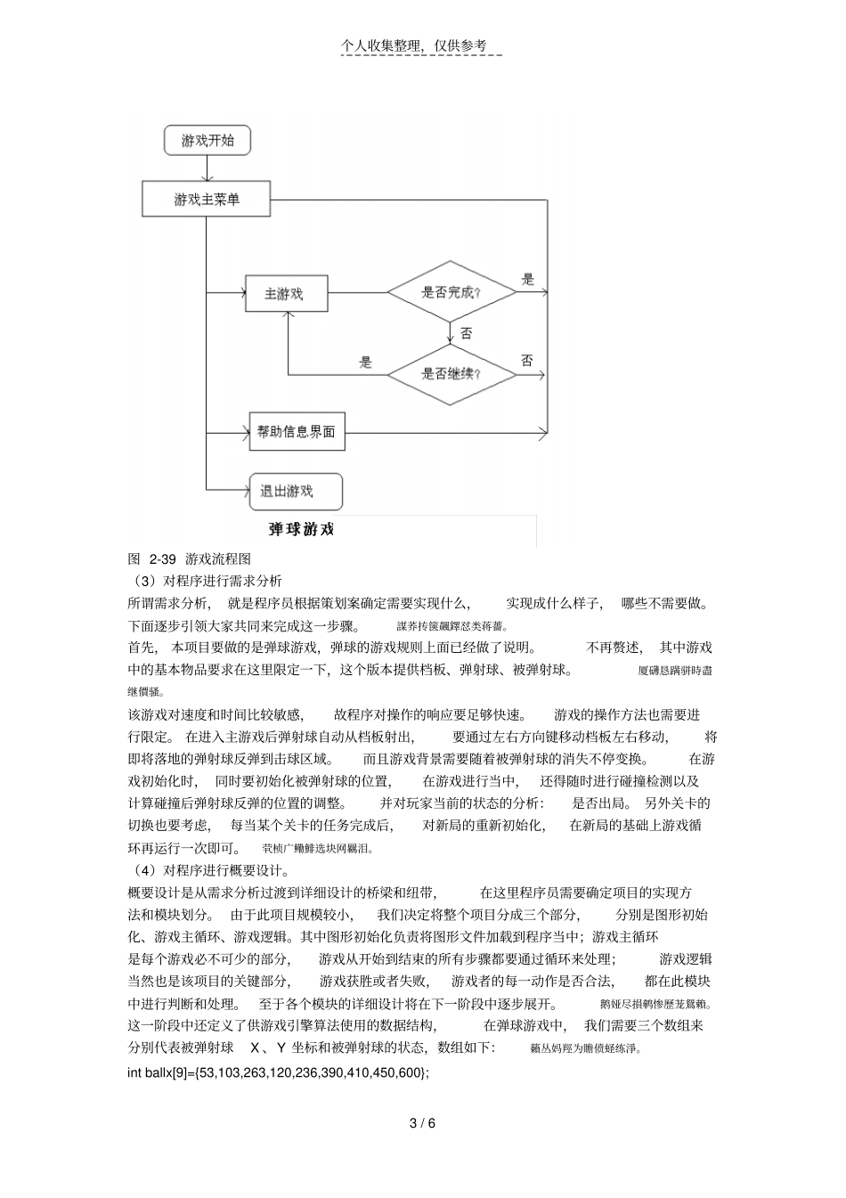 弹球游戏计划模版_第3页