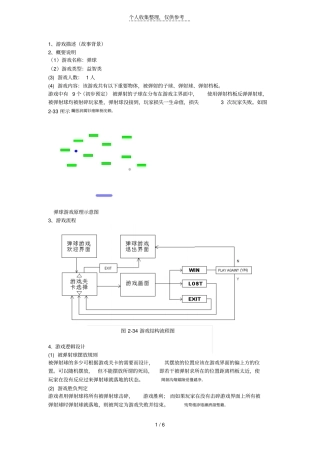 弹球游戏计划模版