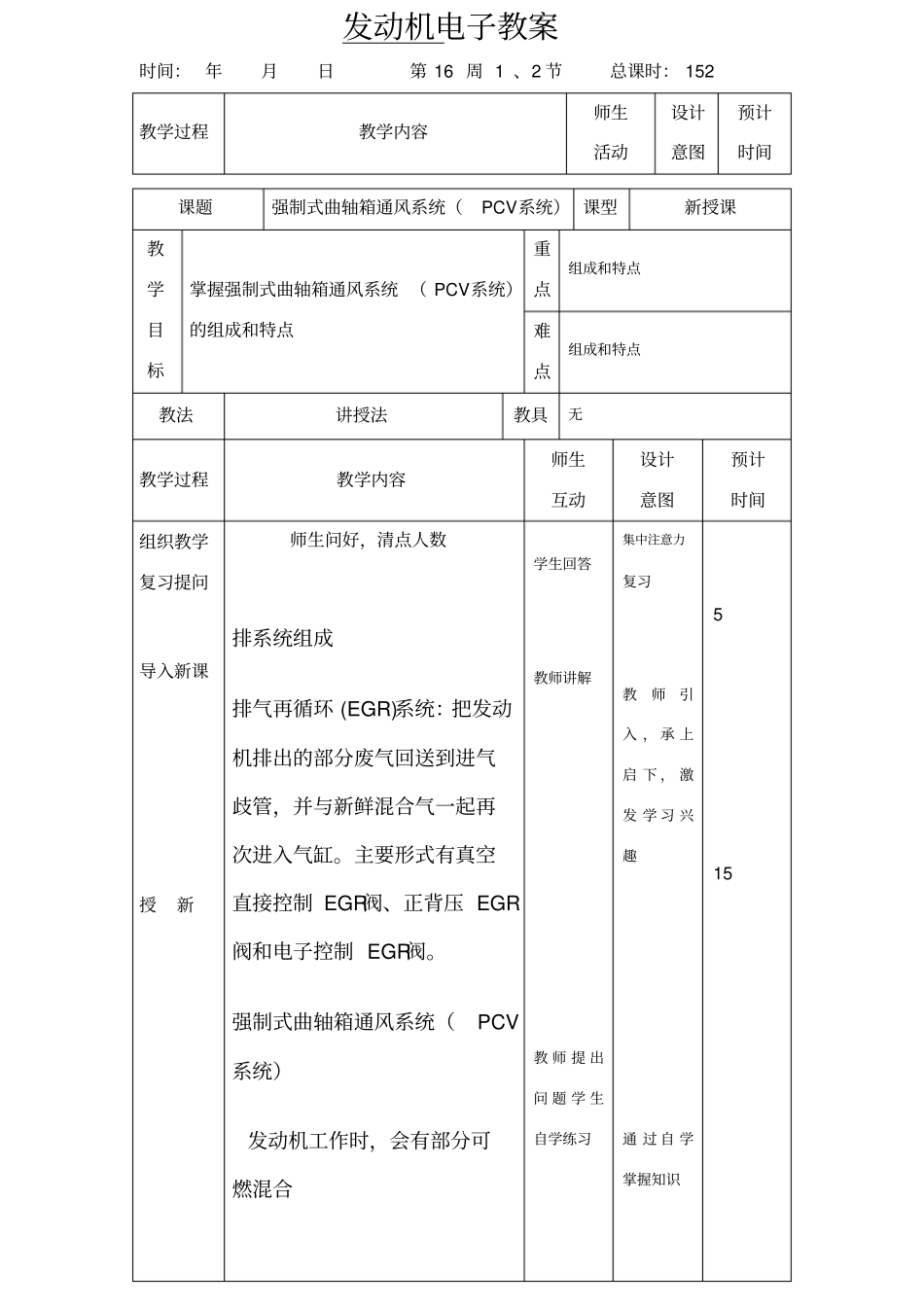 强制式曲轴箱通风系统pcv系统_第1页