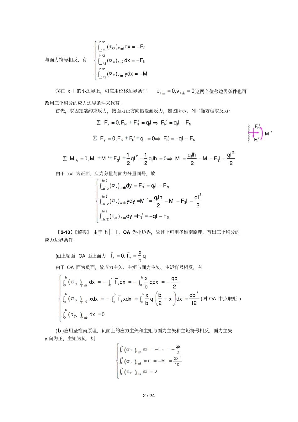 弹性力学简明教程第四版-模拟题解答_第2页