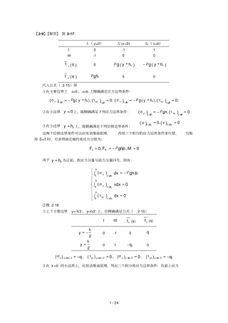 弹性力学简明教程第四版-模拟题解答