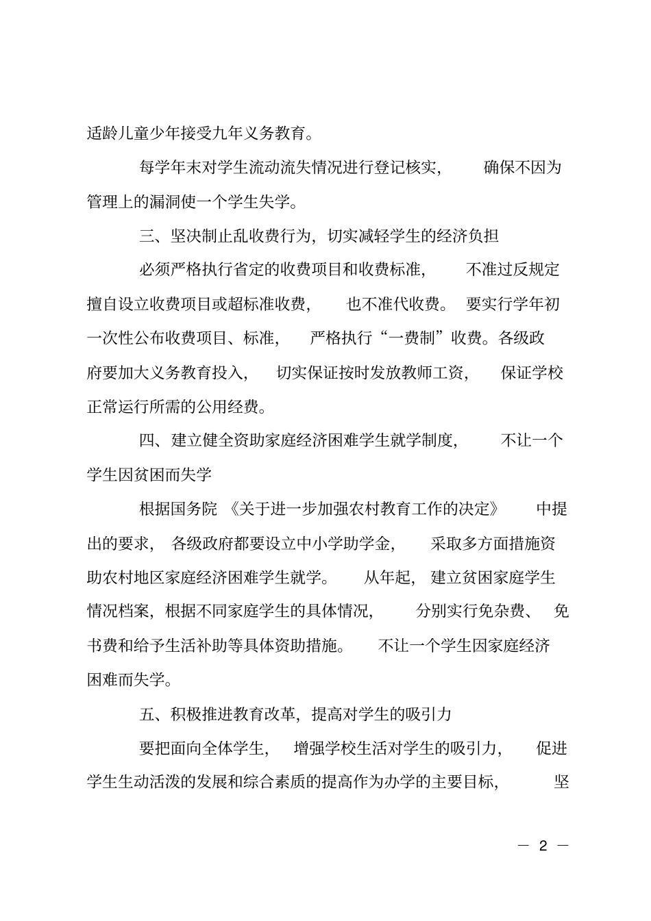 强化控辍保学工作规划_第2页