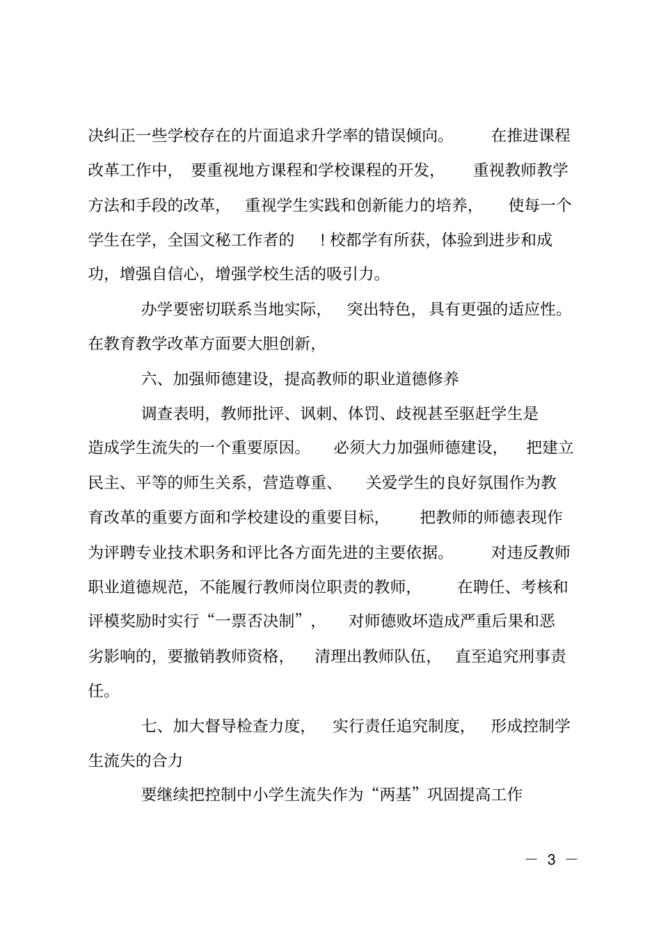 强化控辍保学工作规划_第3页