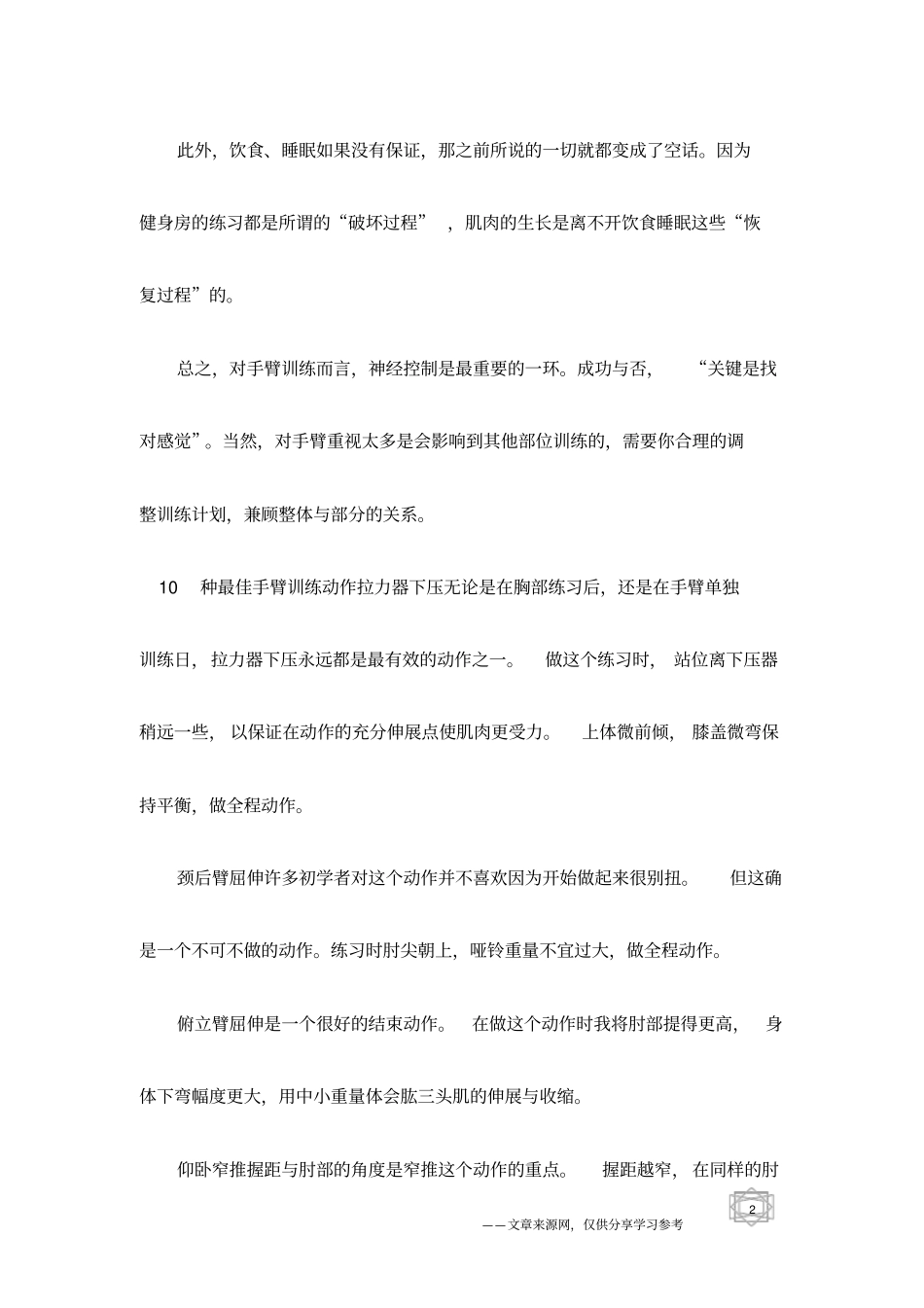 强力推荐10套强壮双臂的健身计划_第2页
