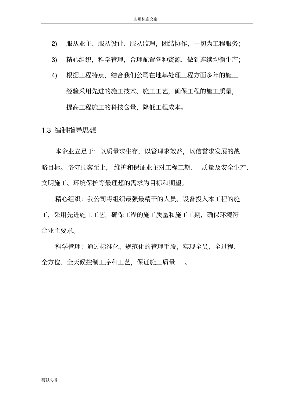 强夯地基施工方案设计_第2页