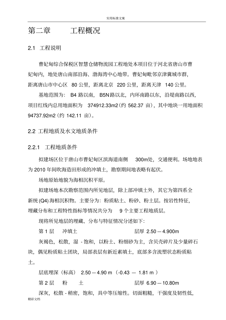 强夯地基施工方案设计_第3页