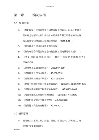 强夯地基施工方案设计