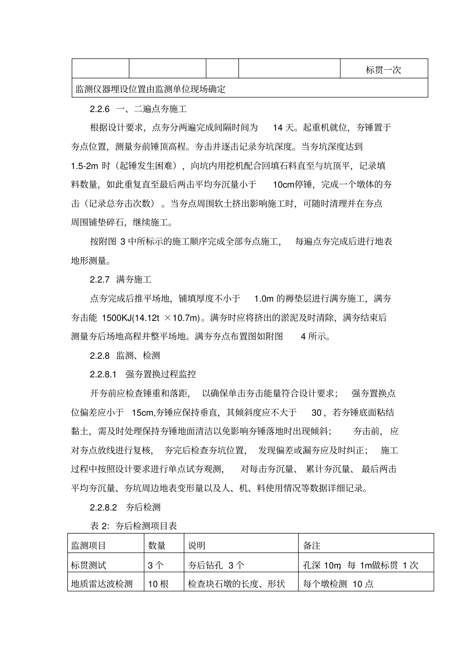 强夯置换试夯施工方案_第3页