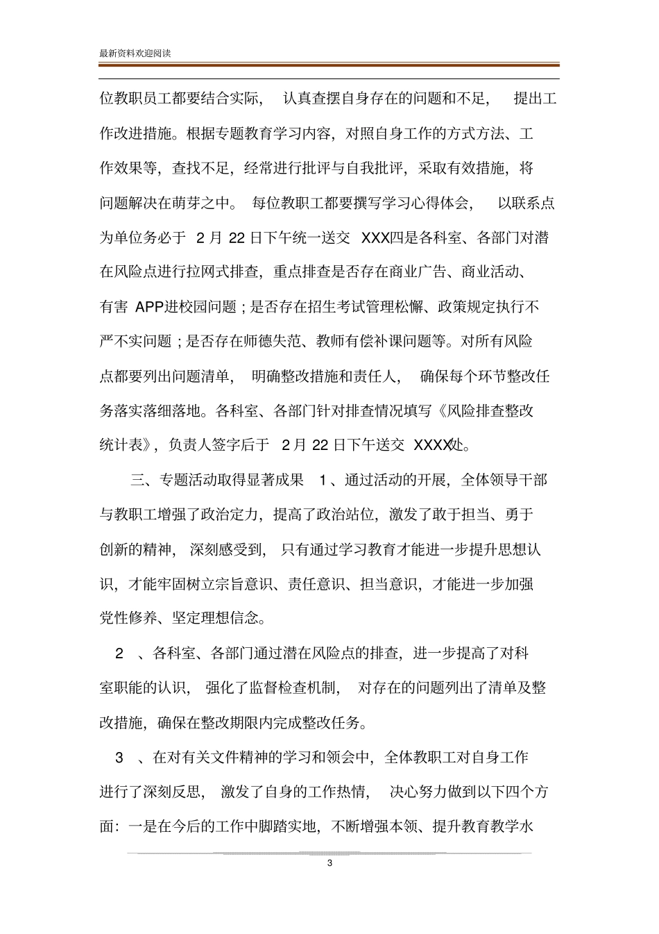 强学习、提站位、深反思、促整改专题教育活动总结-_第3页