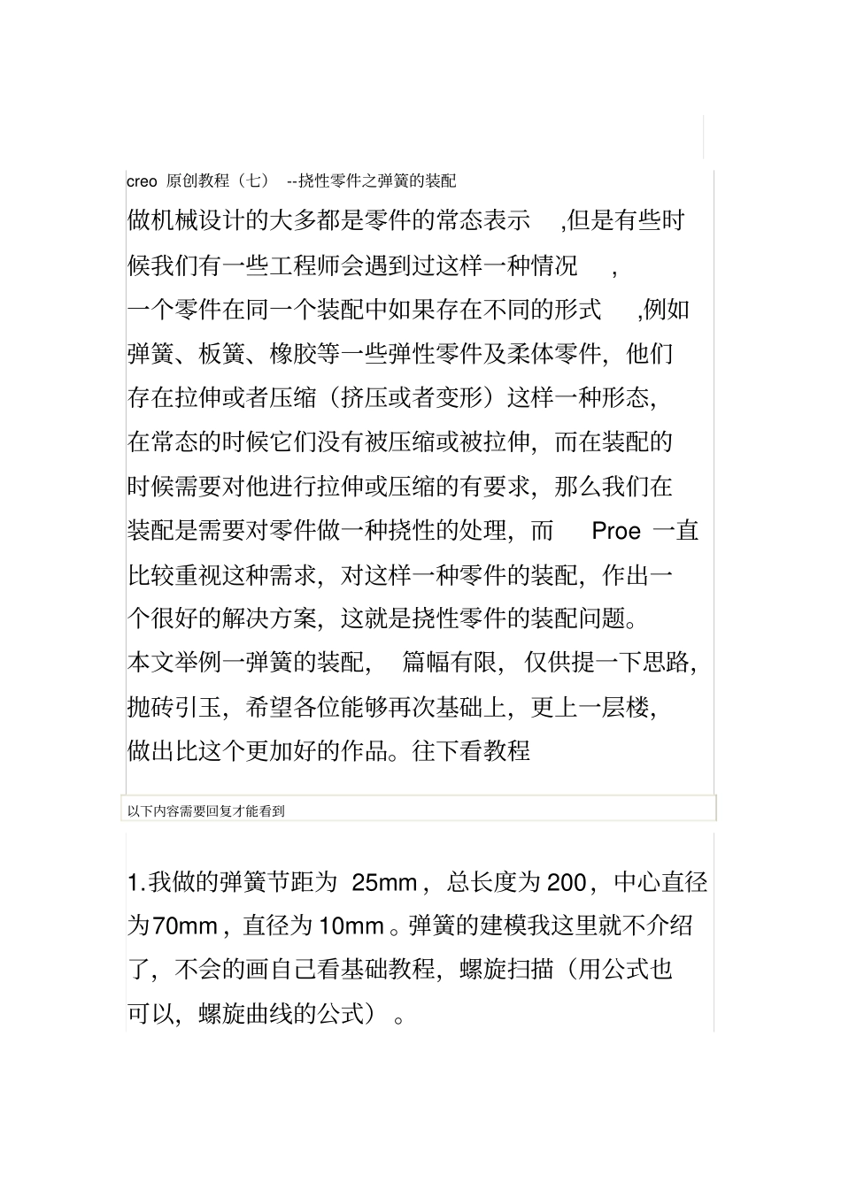 弹簧的挠性装配_第1页