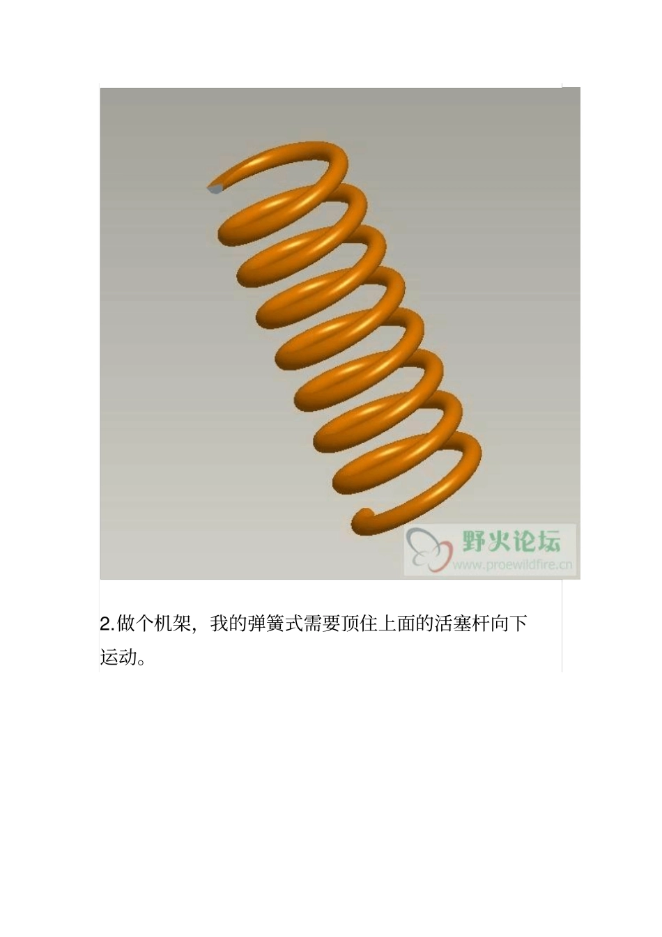 弹簧的挠性装配_第2页