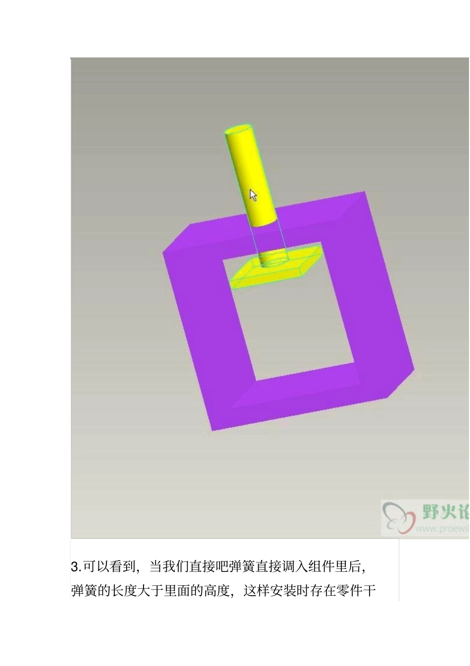 弹簧的挠性装配_第3页