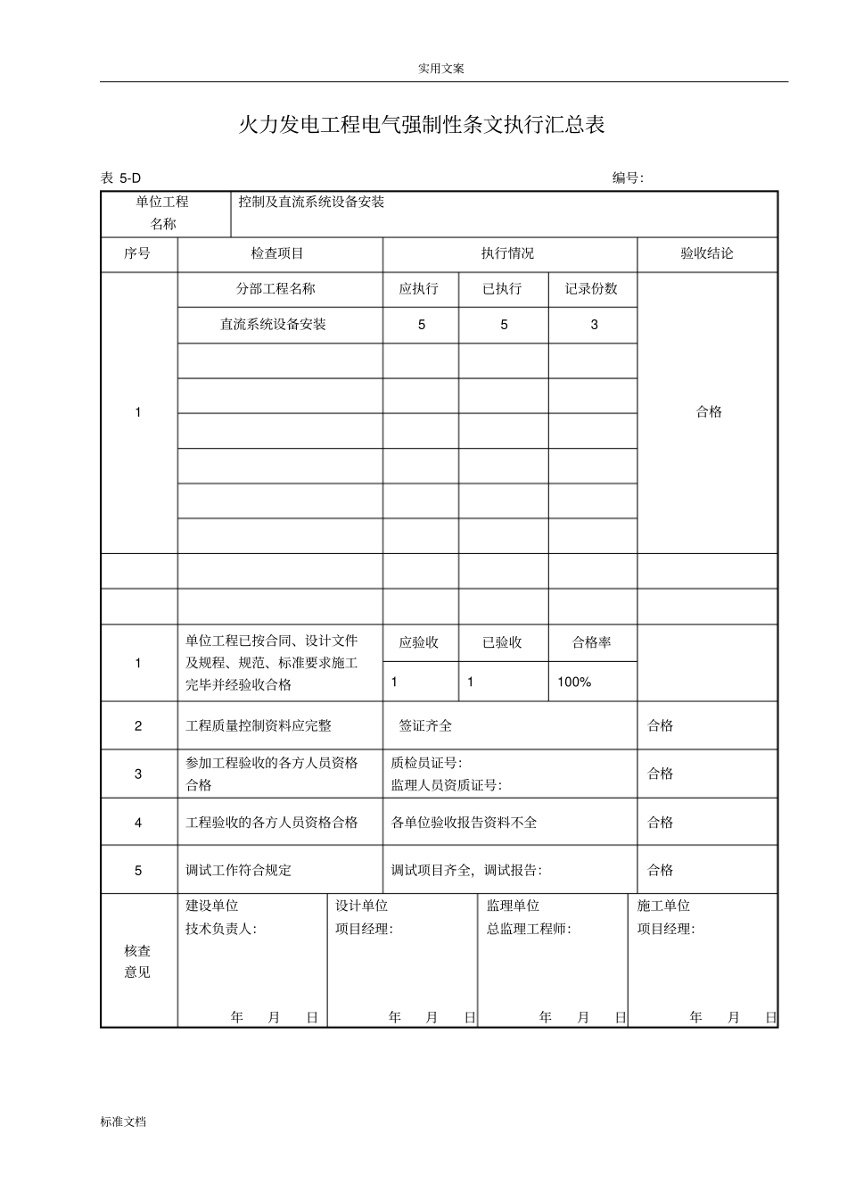 强制性条文执行汇总情况表电气_第3页