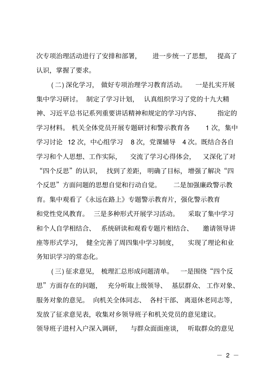 强化责任、严守纪律、树好形象专项治理活动总结_第2页