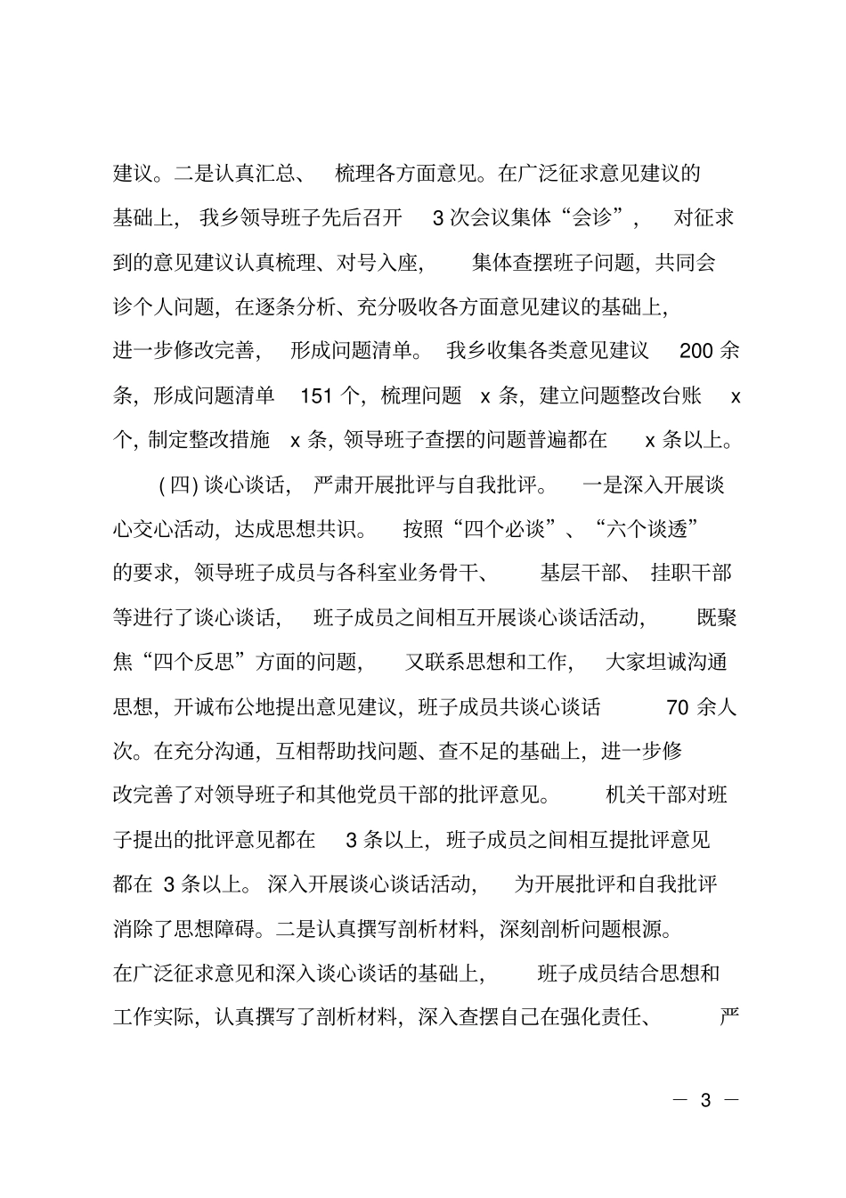 强化责任、严守纪律、树好形象专项治理活动总结_第3页