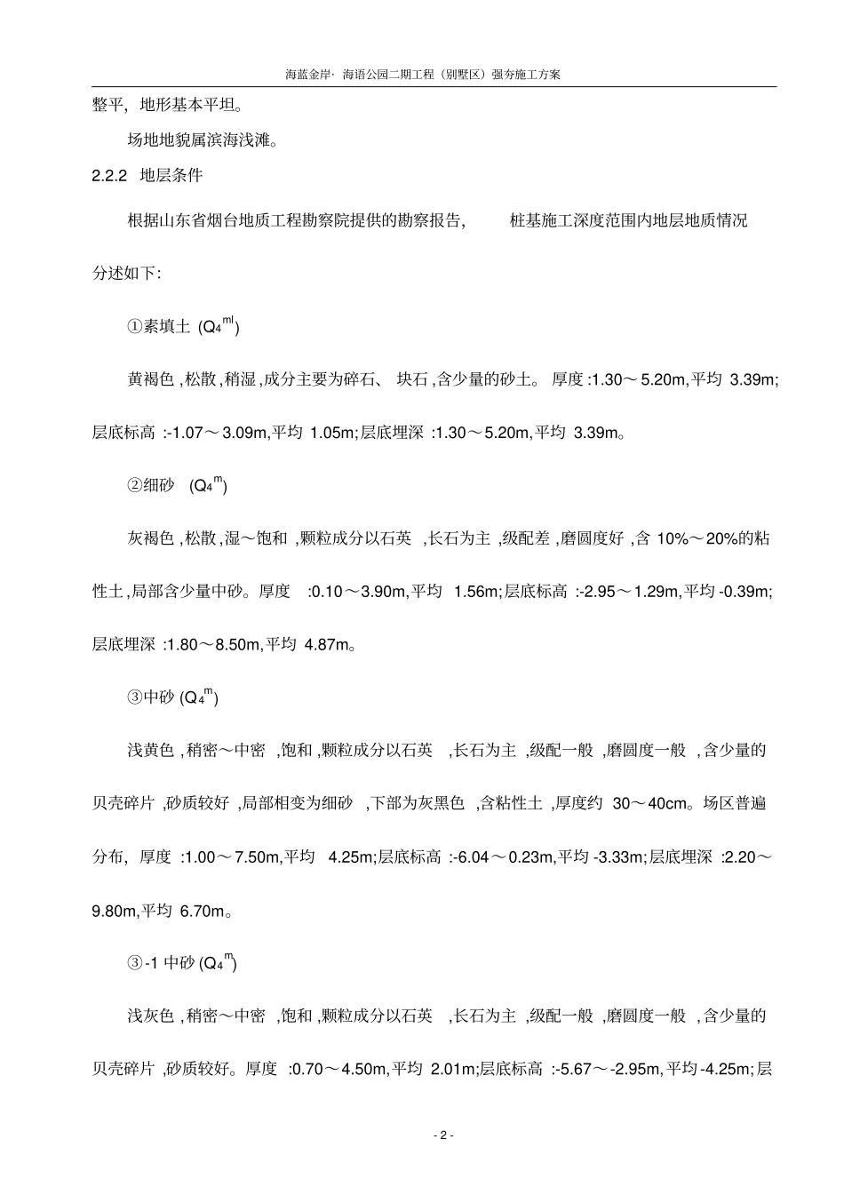 强夯方案施工组织设计_第2页