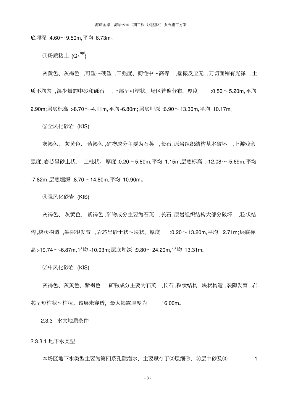 强夯方案施工组织设计_第3页