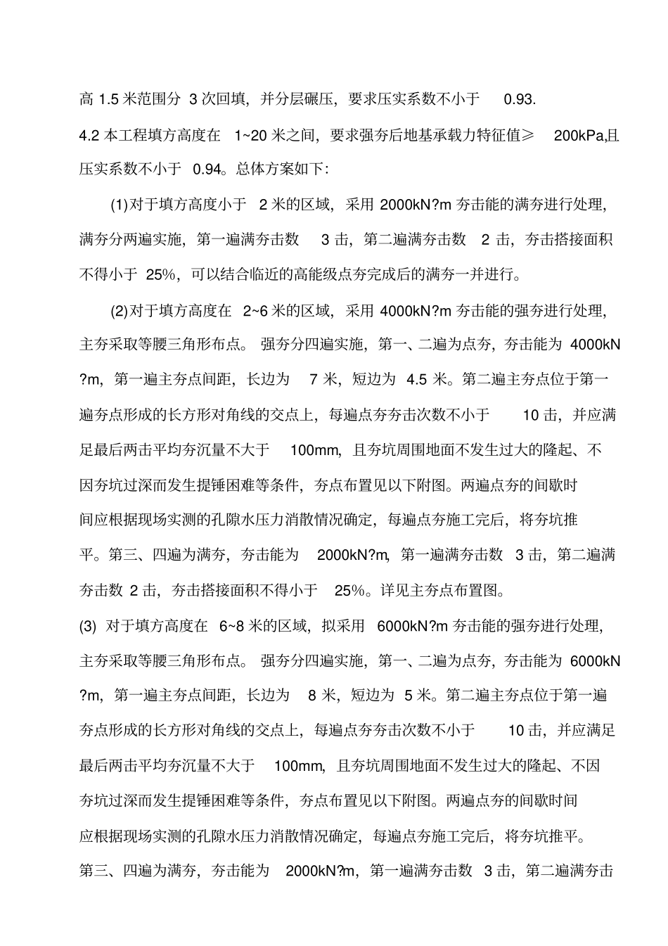 强夯施工技术交底_第2页