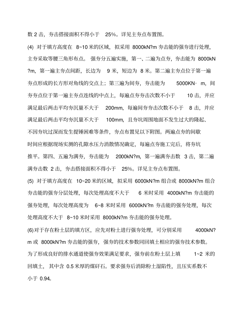 强夯施工技术交底_第3页