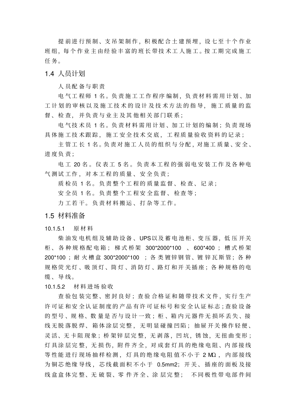 强弱电施工实施方案_第2页