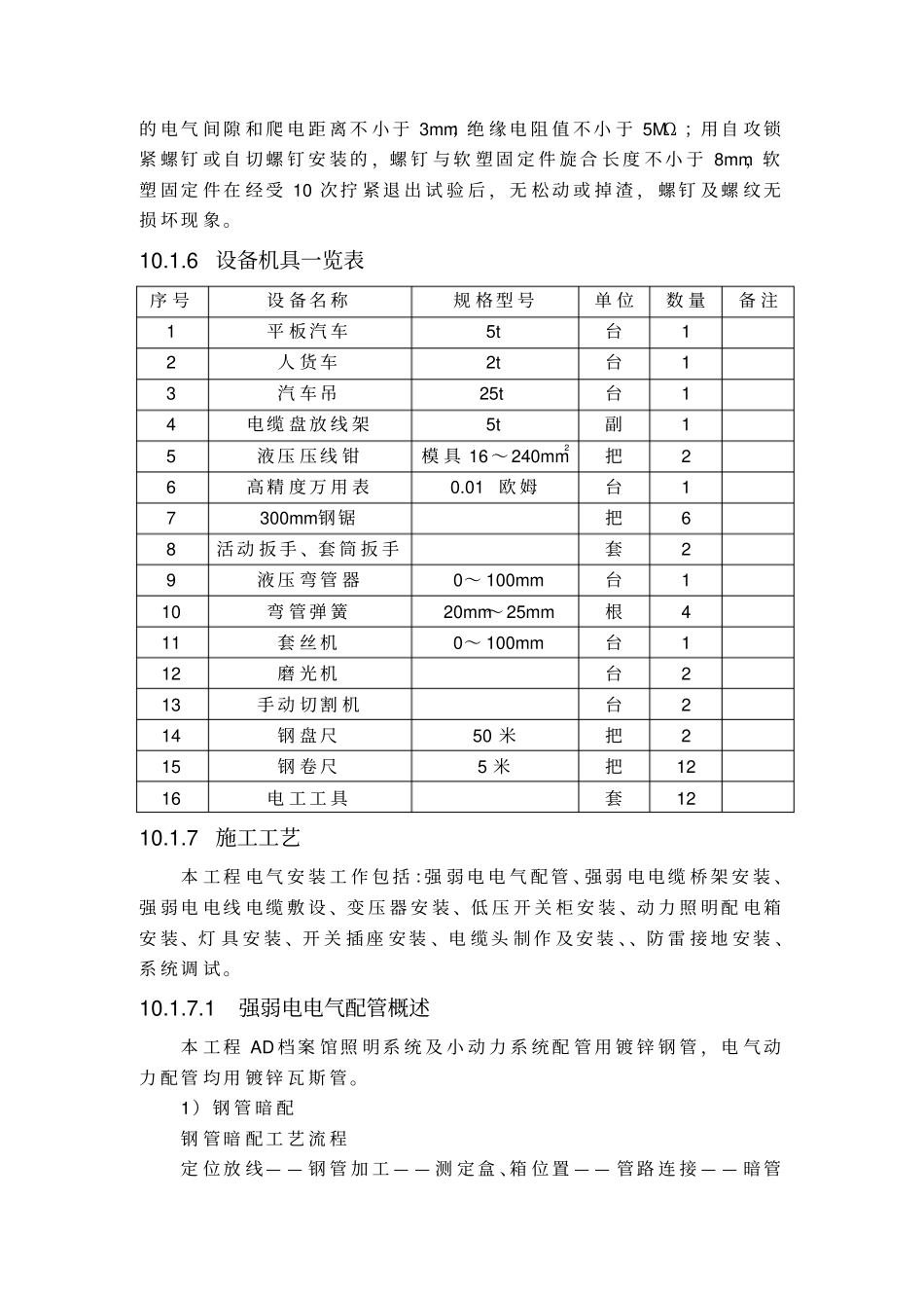 强弱电施工实施方案_第3页
