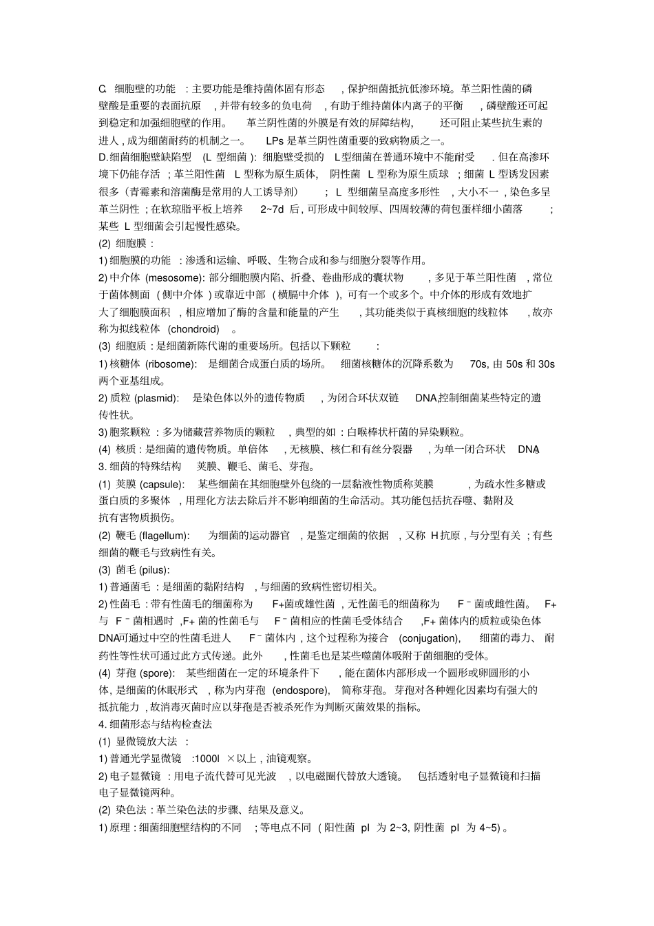 强化细菌的生物学性状_第2页
