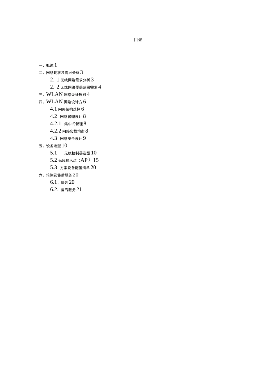 无线AP覆盖方案设计_第2页
