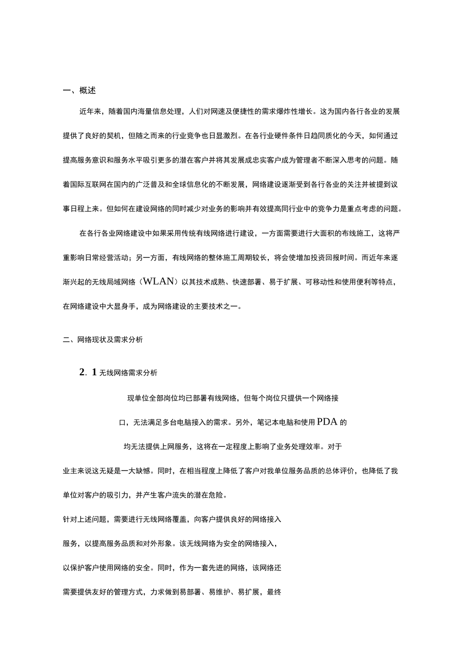 无线AP覆盖方案设计_第3页