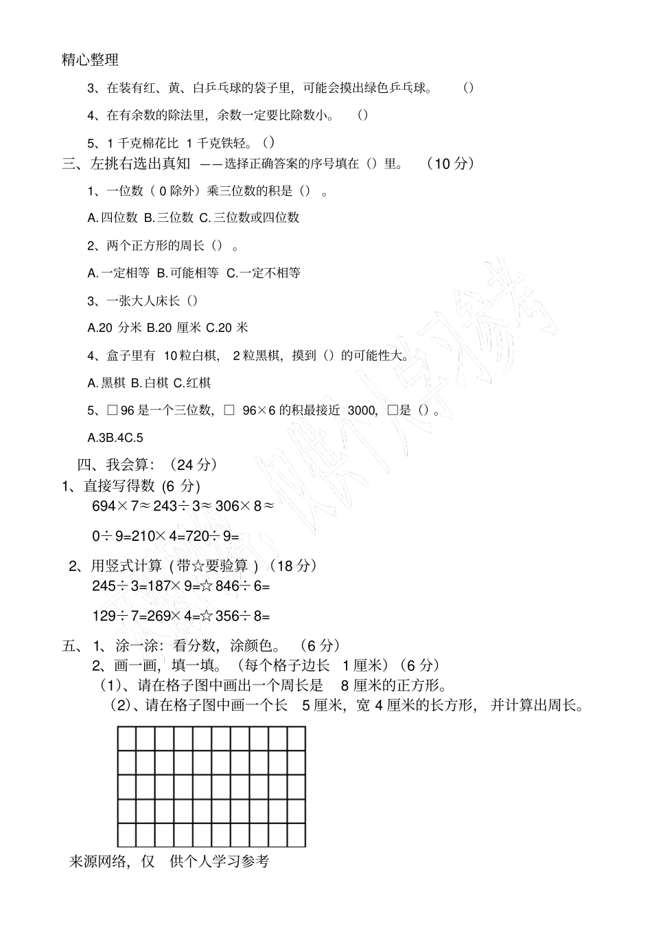 强烈推荐-人教版-2010-2011学年三年级上册数学期末试卷-7套全汇_第2页