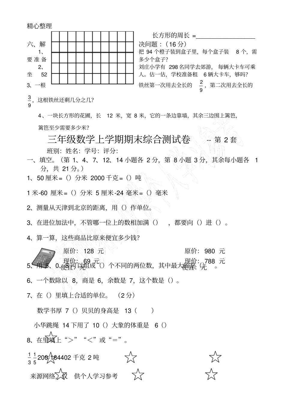 强烈推荐-人教版-2010-2011学年三年级上册数学期末试卷-7套全汇_第3页