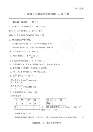 强烈推荐-人教版-2010-2011学年三年级上册数学期末试卷-7套全汇