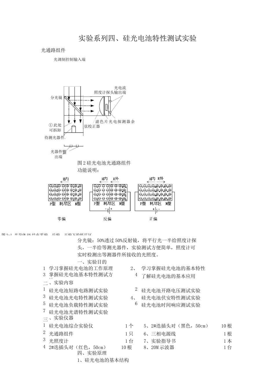 硅光电池特性测试实验_第1页