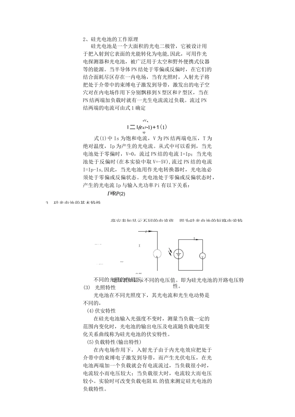 硅光电池特性测试实验_第2页