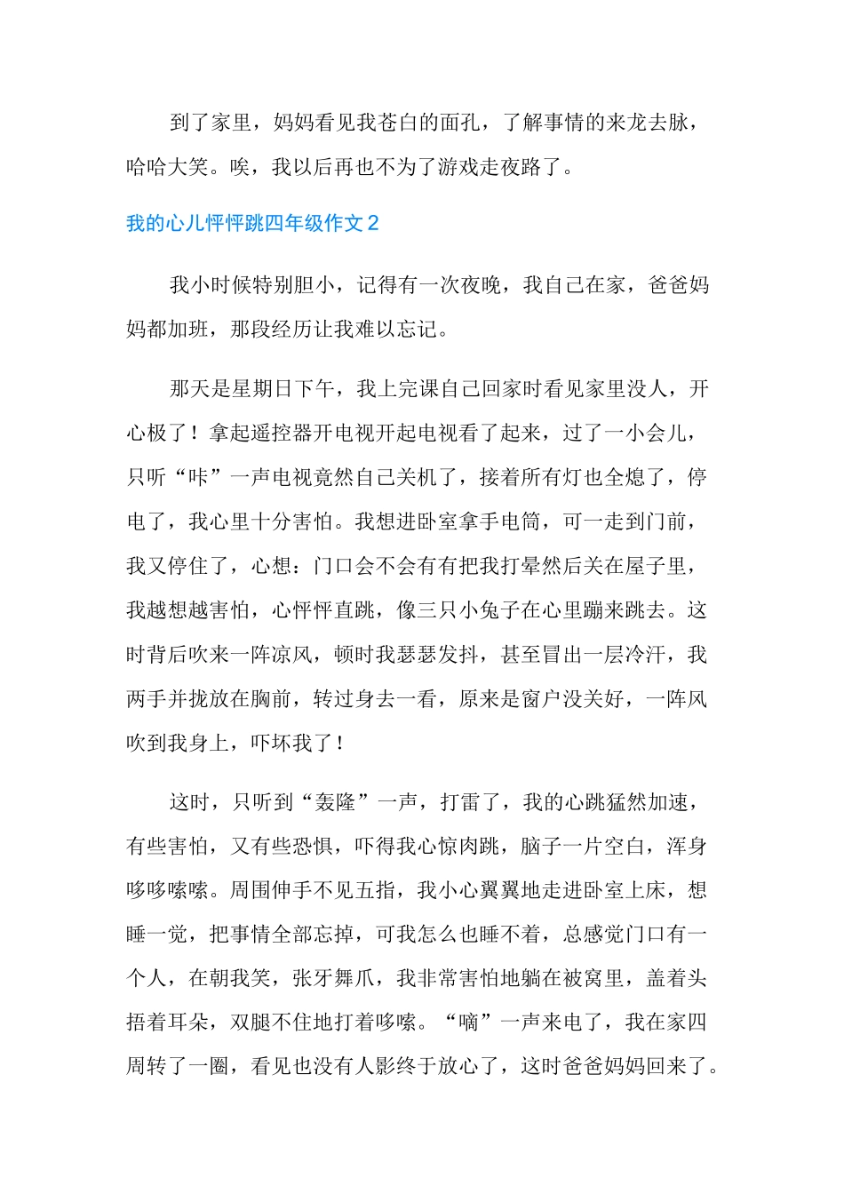 我的心儿怦怦跳四年级作文_第2页