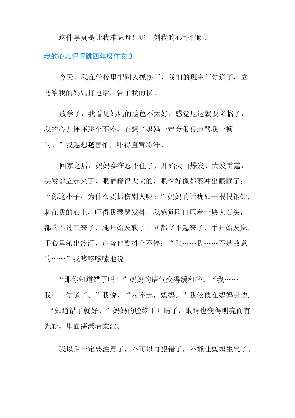 我的心儿怦怦跳四年级作文_第3页