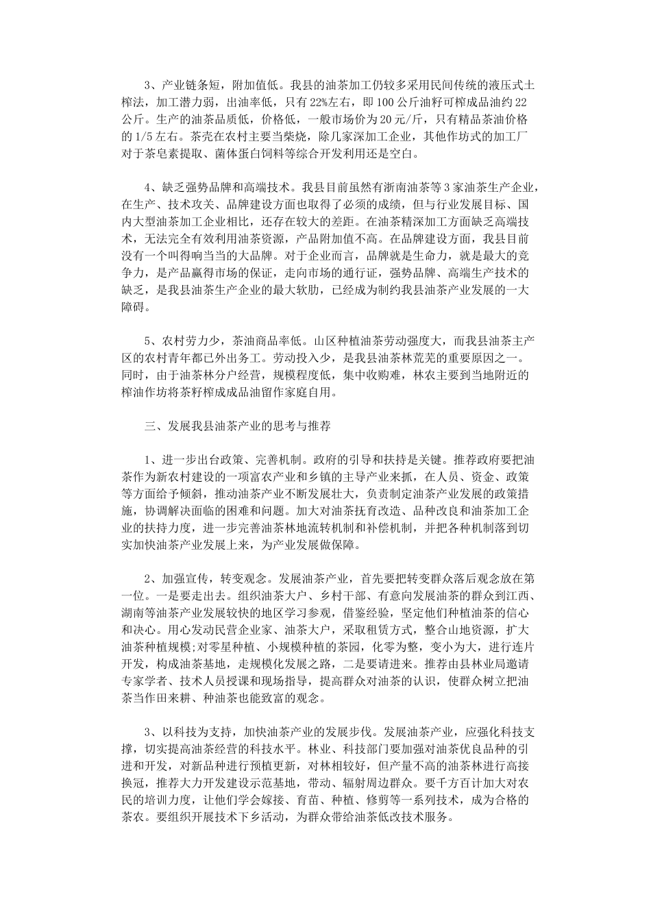 政协提案范文10篇高品质版_第2页
