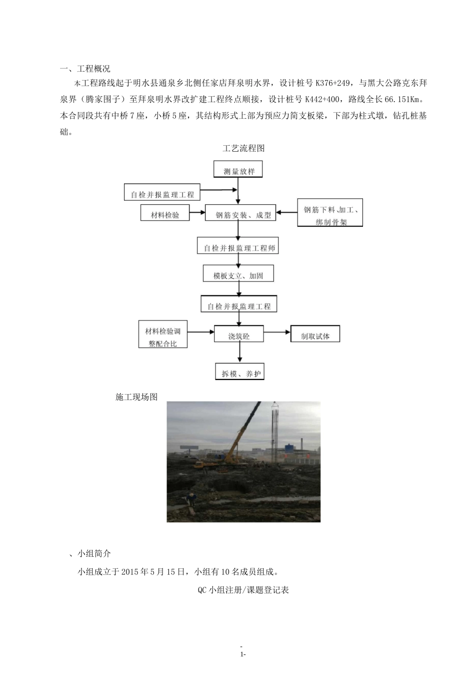 提高钢筋保护层厚度合格率_第2页