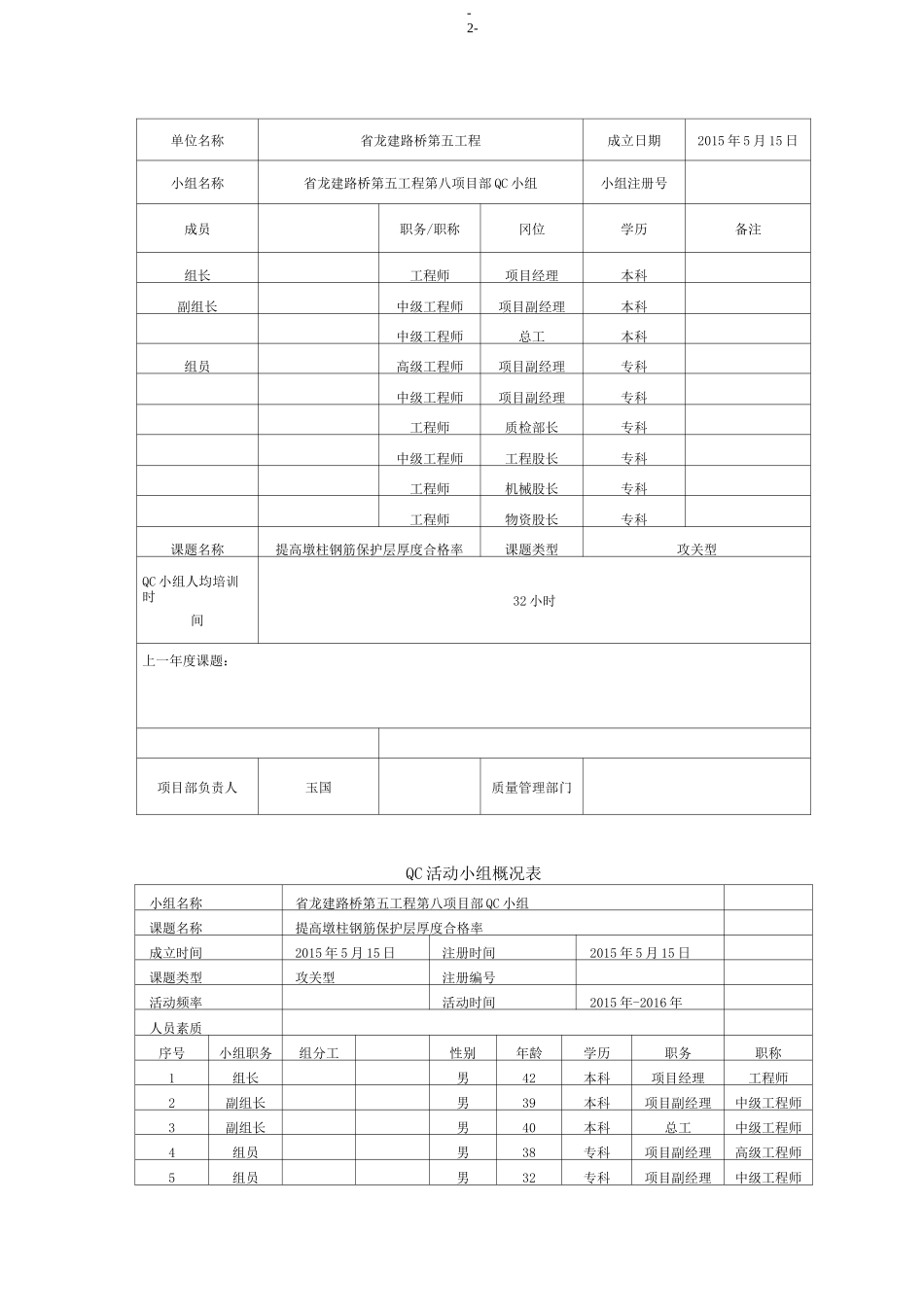 提高钢筋保护层厚度合格率_第3页