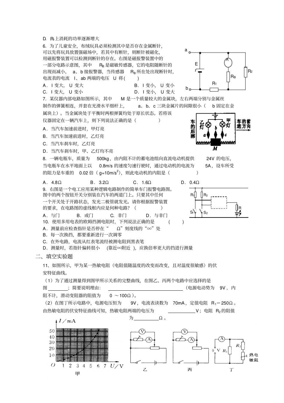强烈推荐恒定电流专题复习考试_第2页