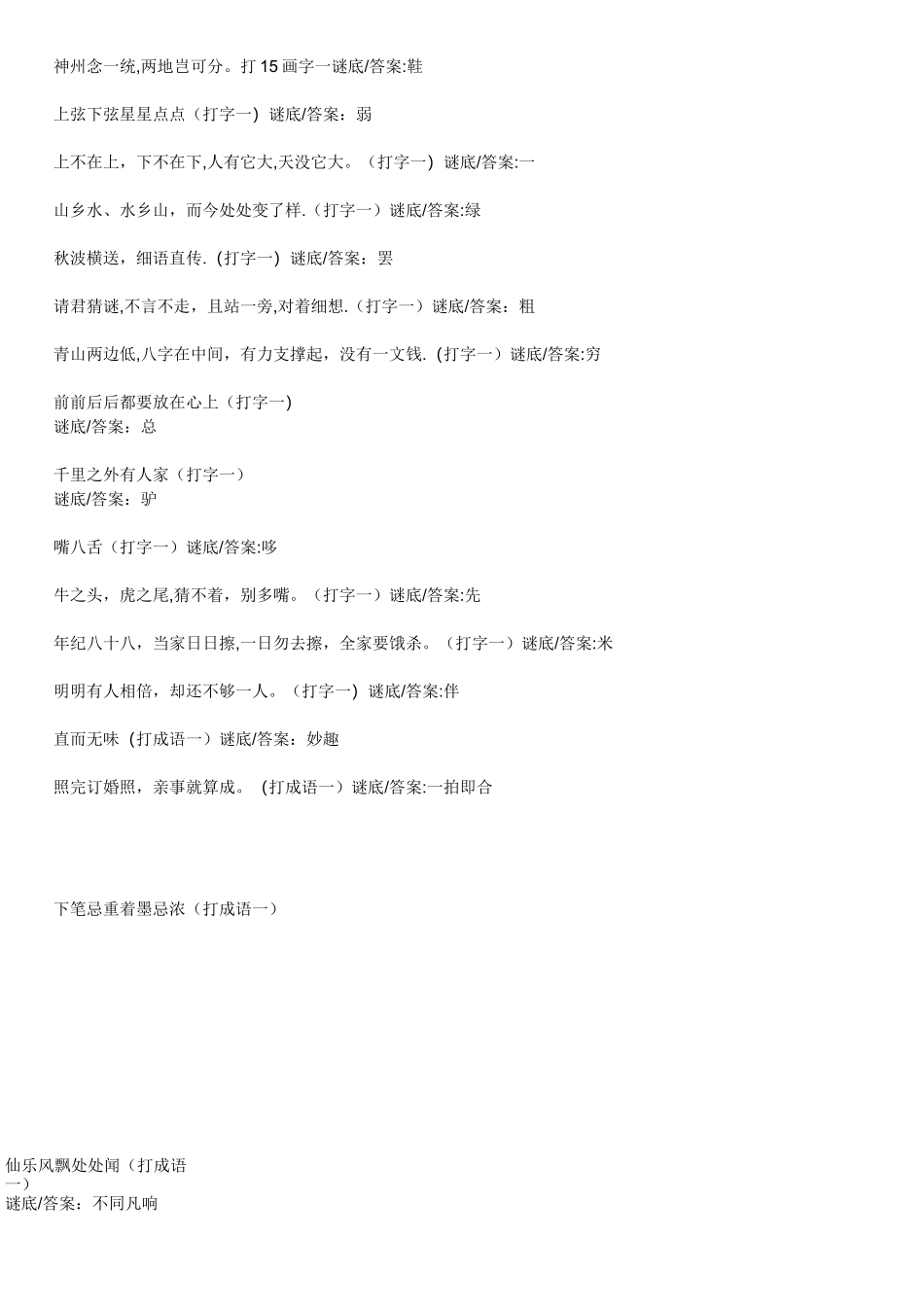 灯谜大全和答案_第2页