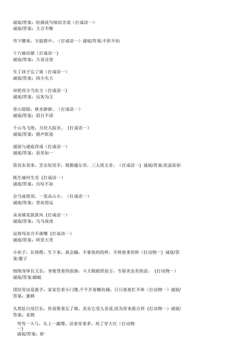 灯谜大全和答案_第3页