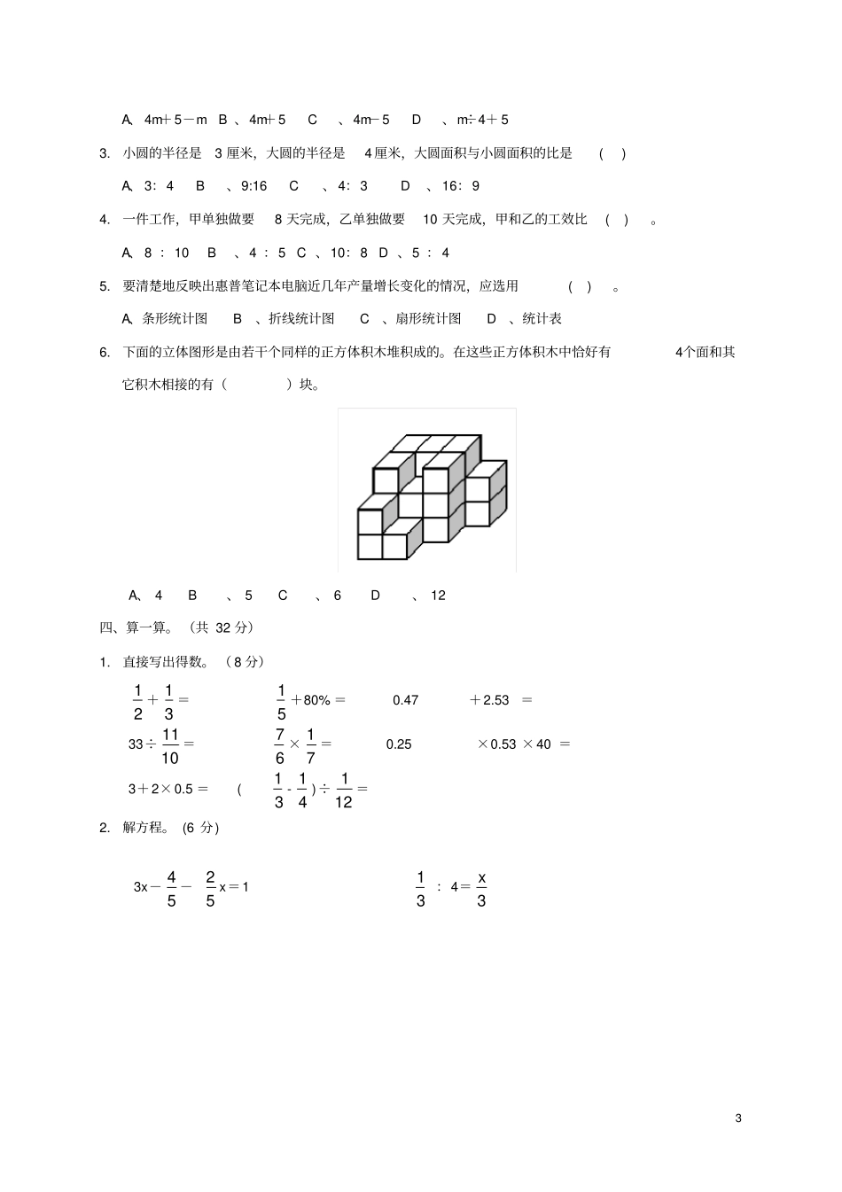 强烈推荐2021年小升初数学模拟真题卷合集99_第3页