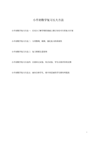 强烈推荐2021年小升初数学模拟真题卷合集99