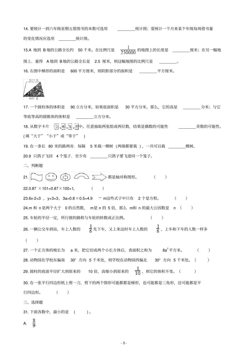 强烈推荐2020年小升初数学模拟真题合集101_第3页