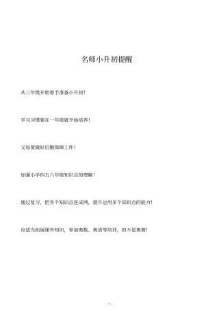 强烈推荐2020年小升初数学模拟真题合集101