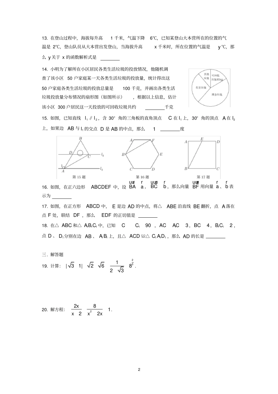 强烈推荐2019年上海中考真题合集_第2页