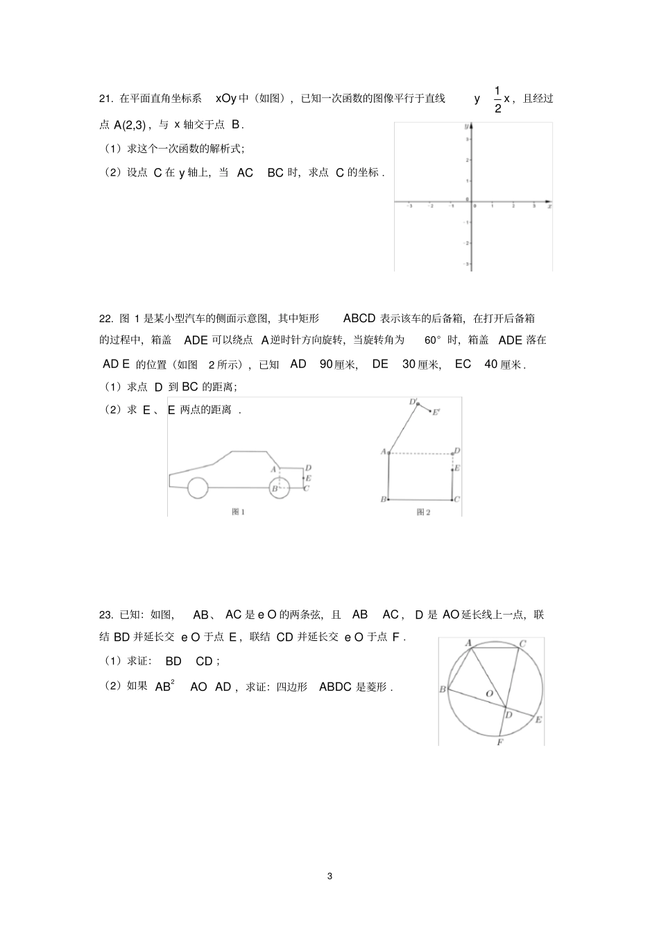 强烈推荐2019年上海中考真题合集_第3页