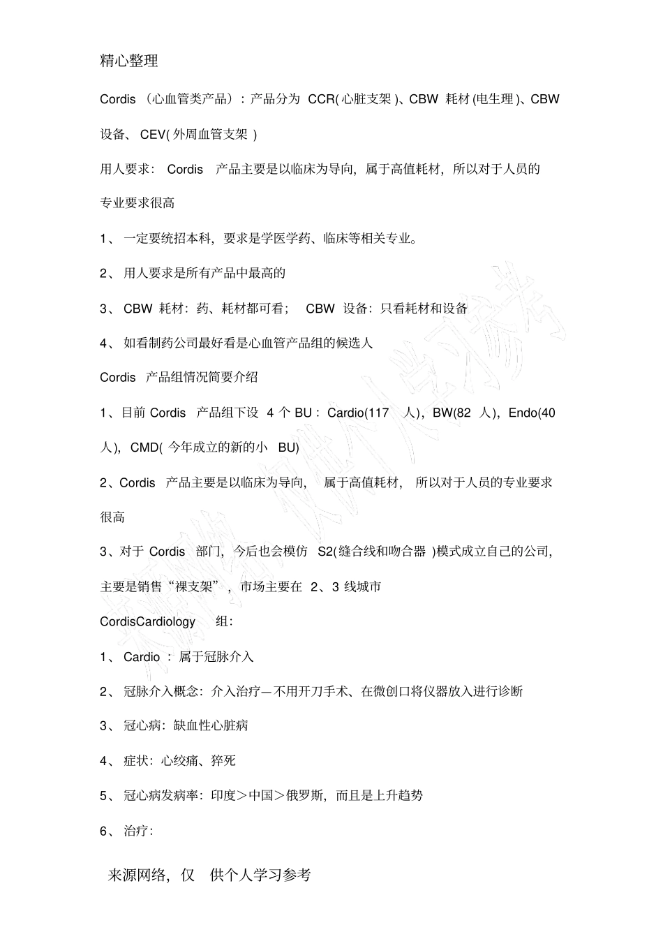 强生公司产品和用人相关要求_第2页