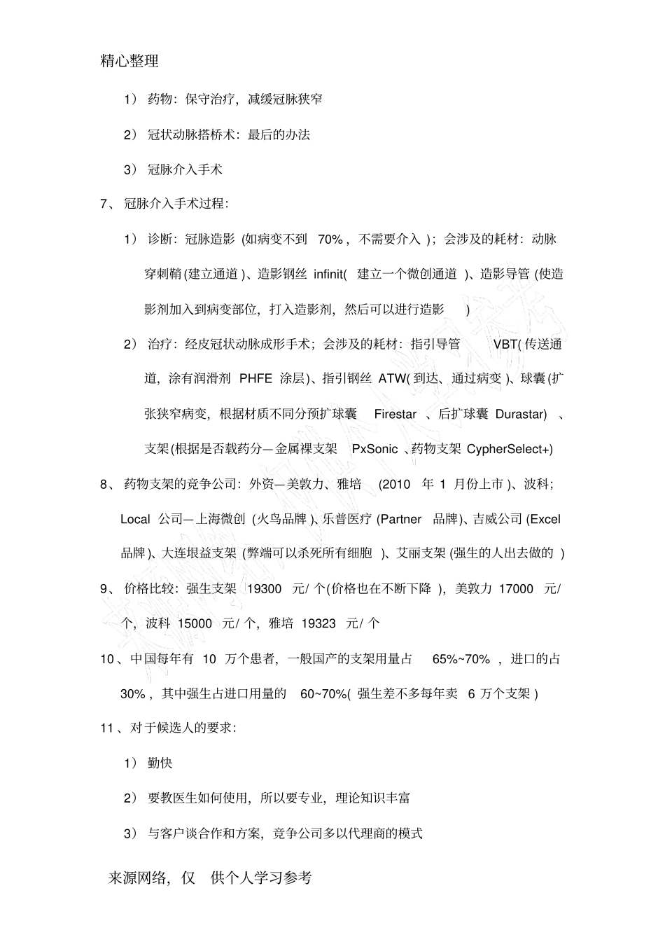 强生公司产品和用人相关要求_第3页
