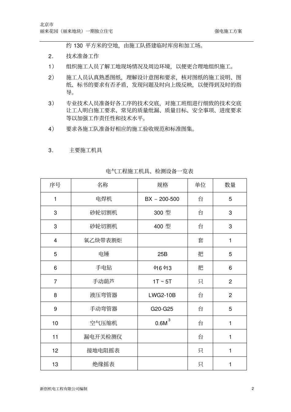 强电工程施工实施方案_第2页